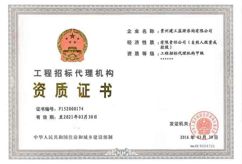 我司工程代理機構(gòu)資質(zhì)證書由乙級晉升為甲級